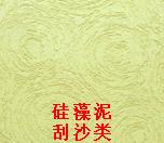 <b>硅藻泥刮沙类</b>