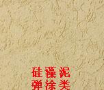 <b>硅藻泥弹涂类</b>