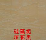 <b>硅藻泥压花类</b>