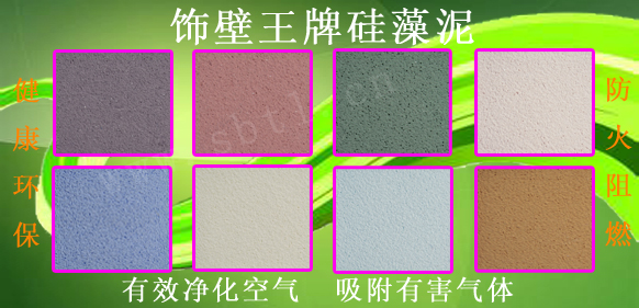 沈阳硅藻泥